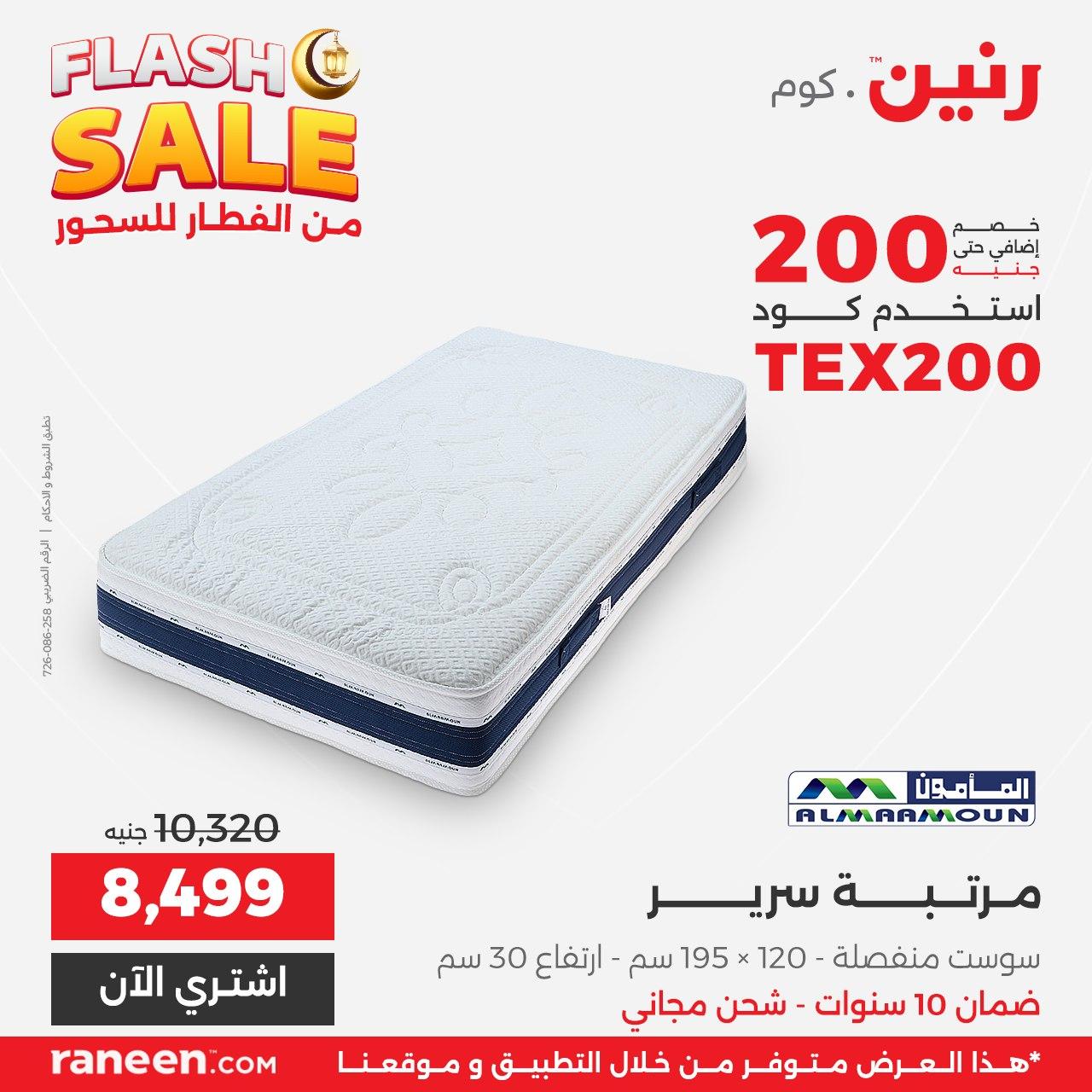 عروض رنين فلاش سيل 15 مارس 2026 صفحة 6