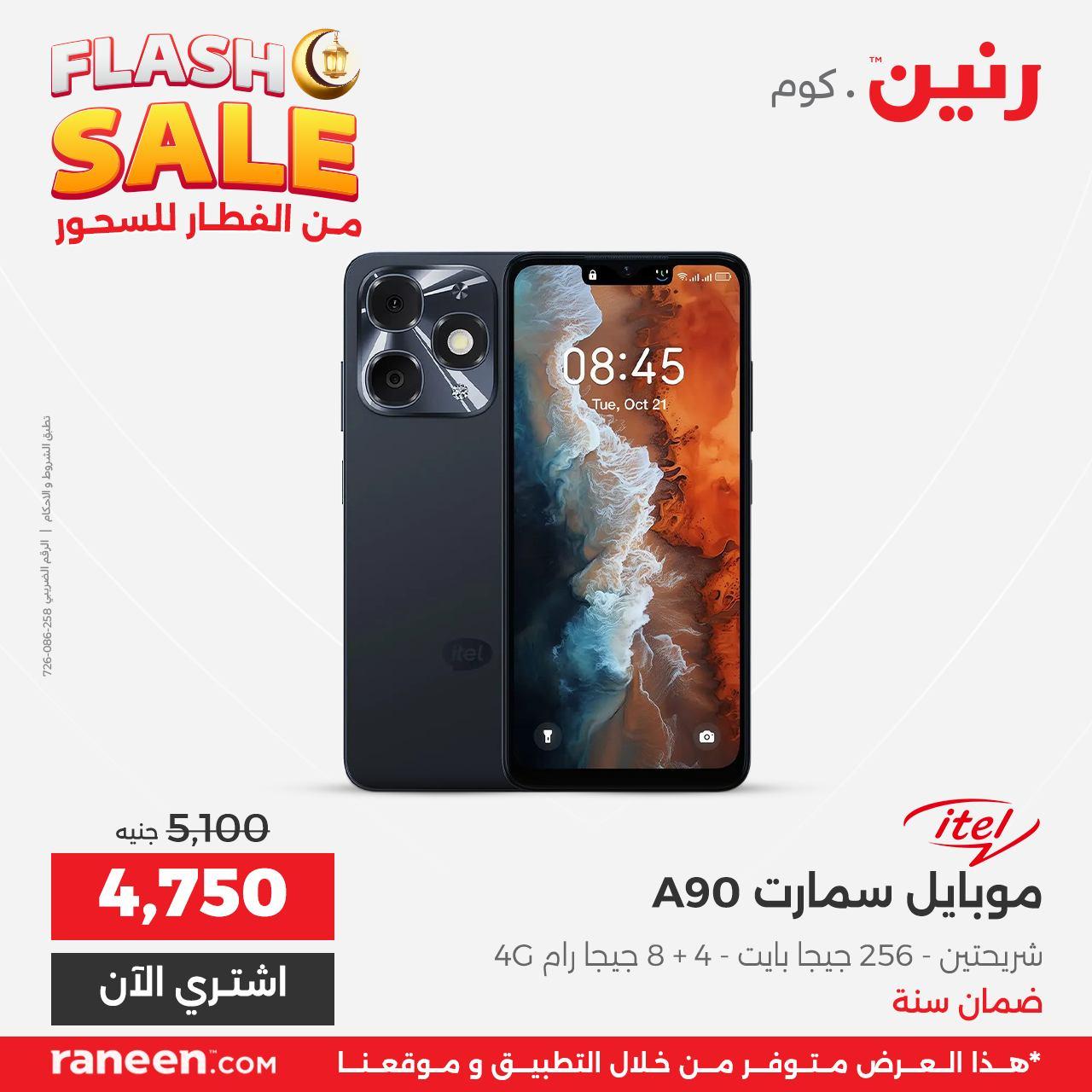 عروض رنين فلاش سيل 15 مارس 2026 صفحة 7