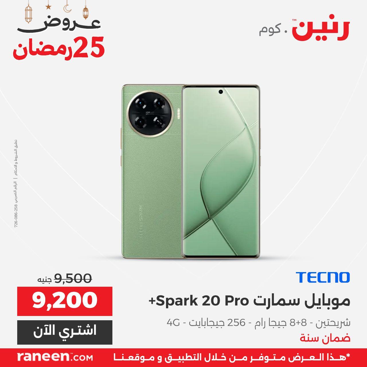 عروض رنين 25 رمضان 15 مارس 2026 صفحة 12