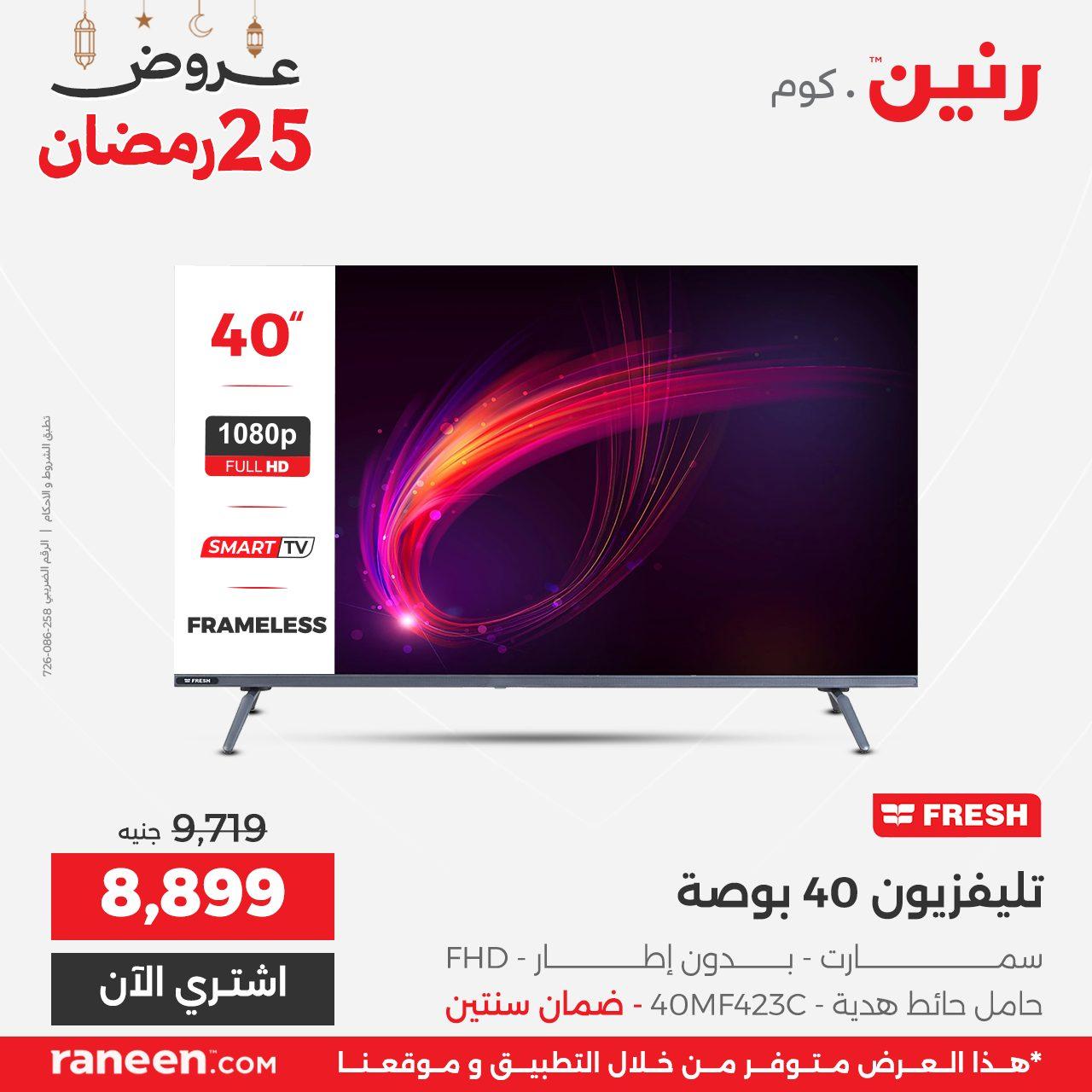 عروض رنين 25 رمضان 15 مارس 2026 صفحة 2