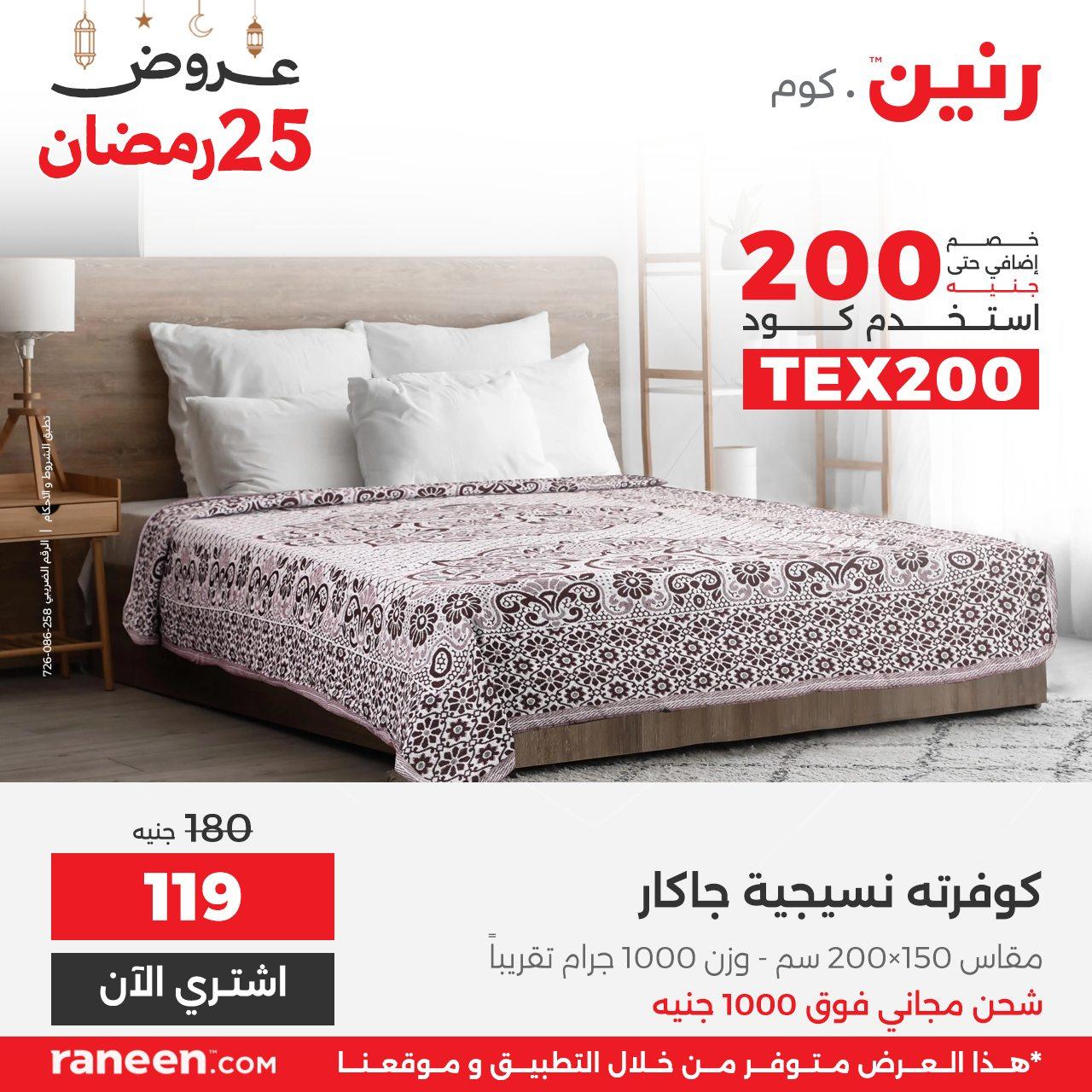 عروض رنين 25 رمضان 15 مارس 2026 صفحة 4