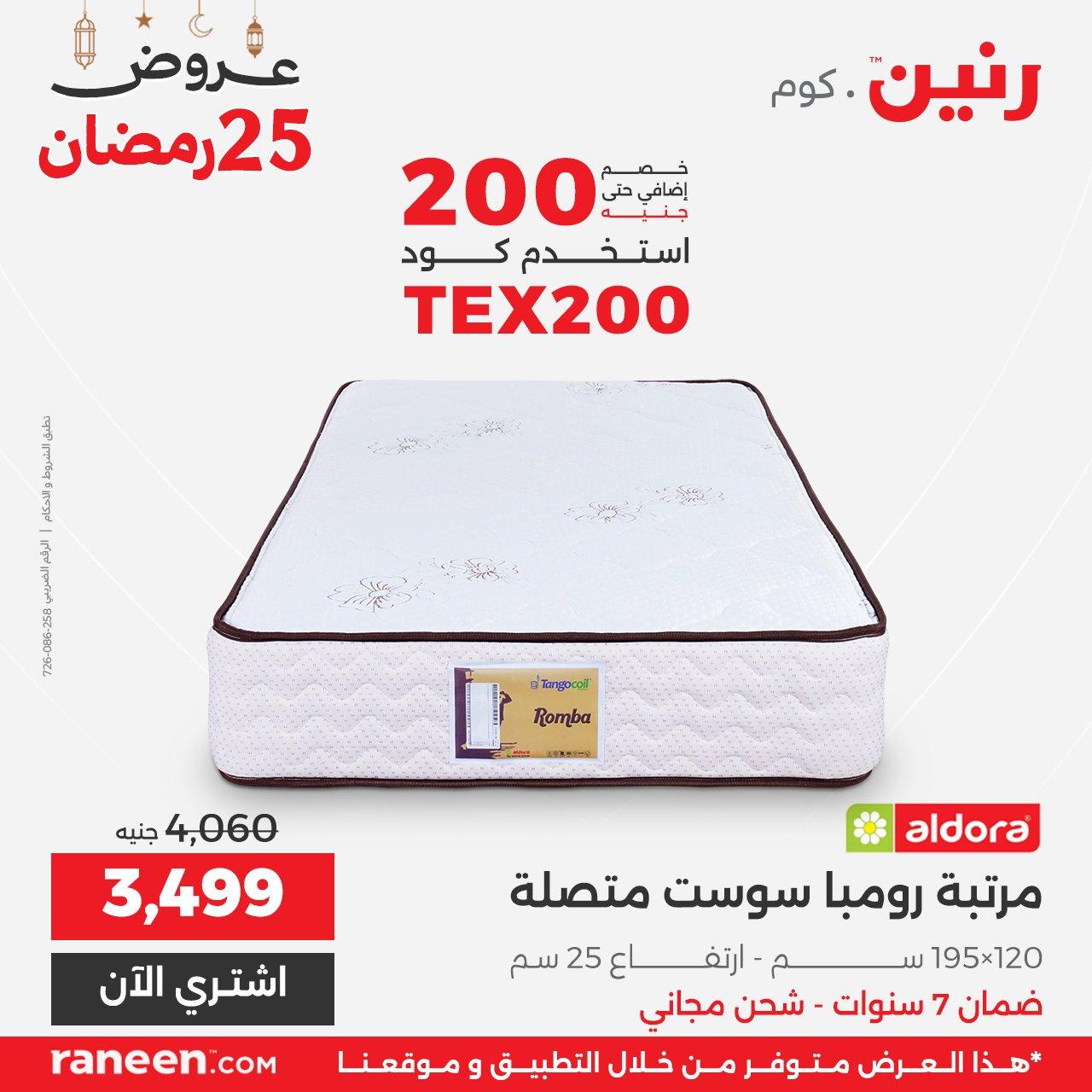 عروض رنين 25 رمضان 15 مارس 2026 صفحة 7