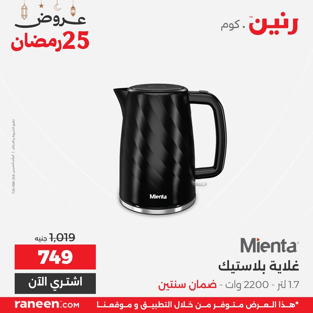 عروض رنين 25 رمضان 15 مارس 2026 صفحة 9