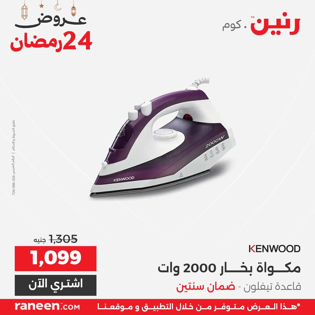 عروض رنين 24رمضان 15 مارس 2026 صفحة 2