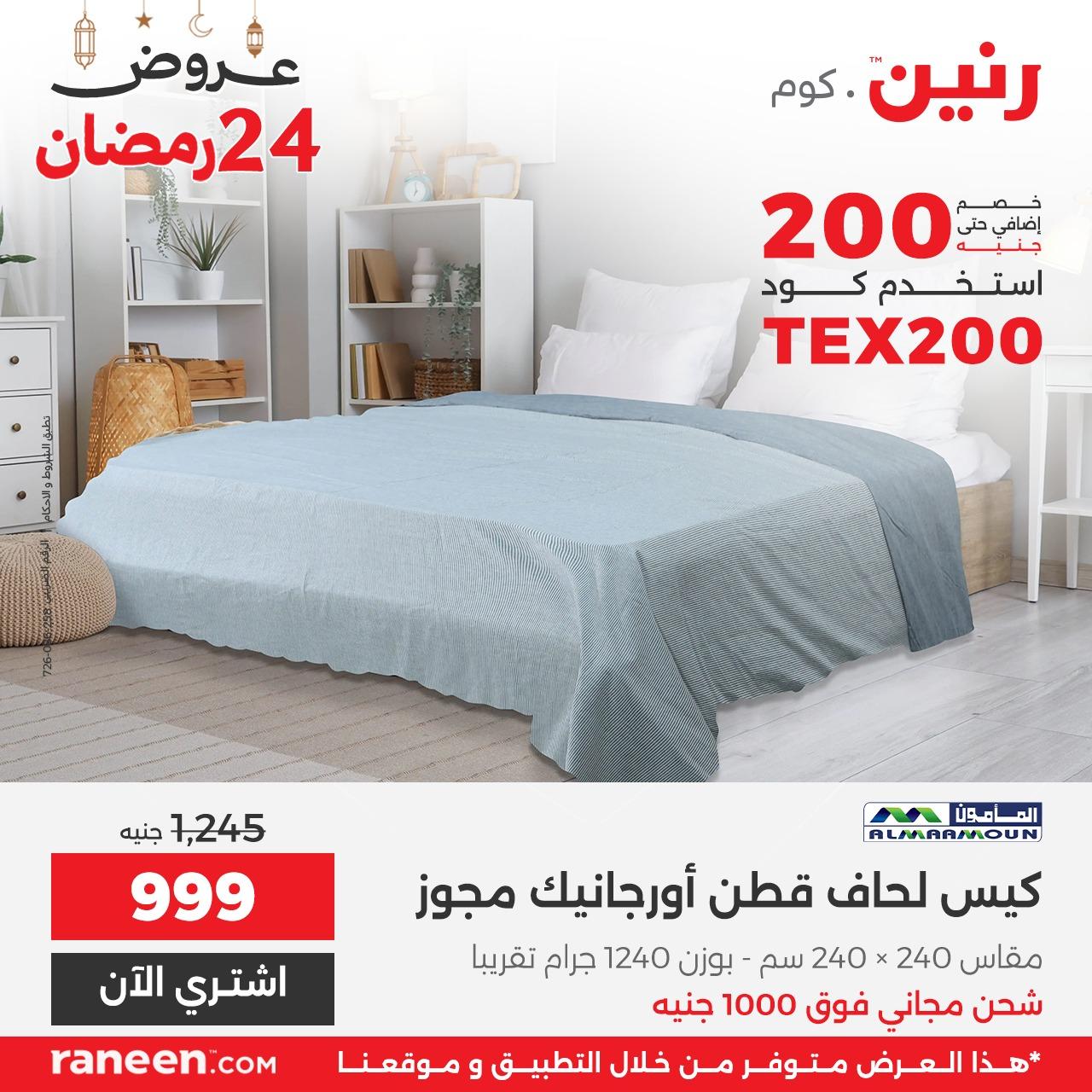 عروض رنين 24رمضان 15 مارس 2026 صفحة 4