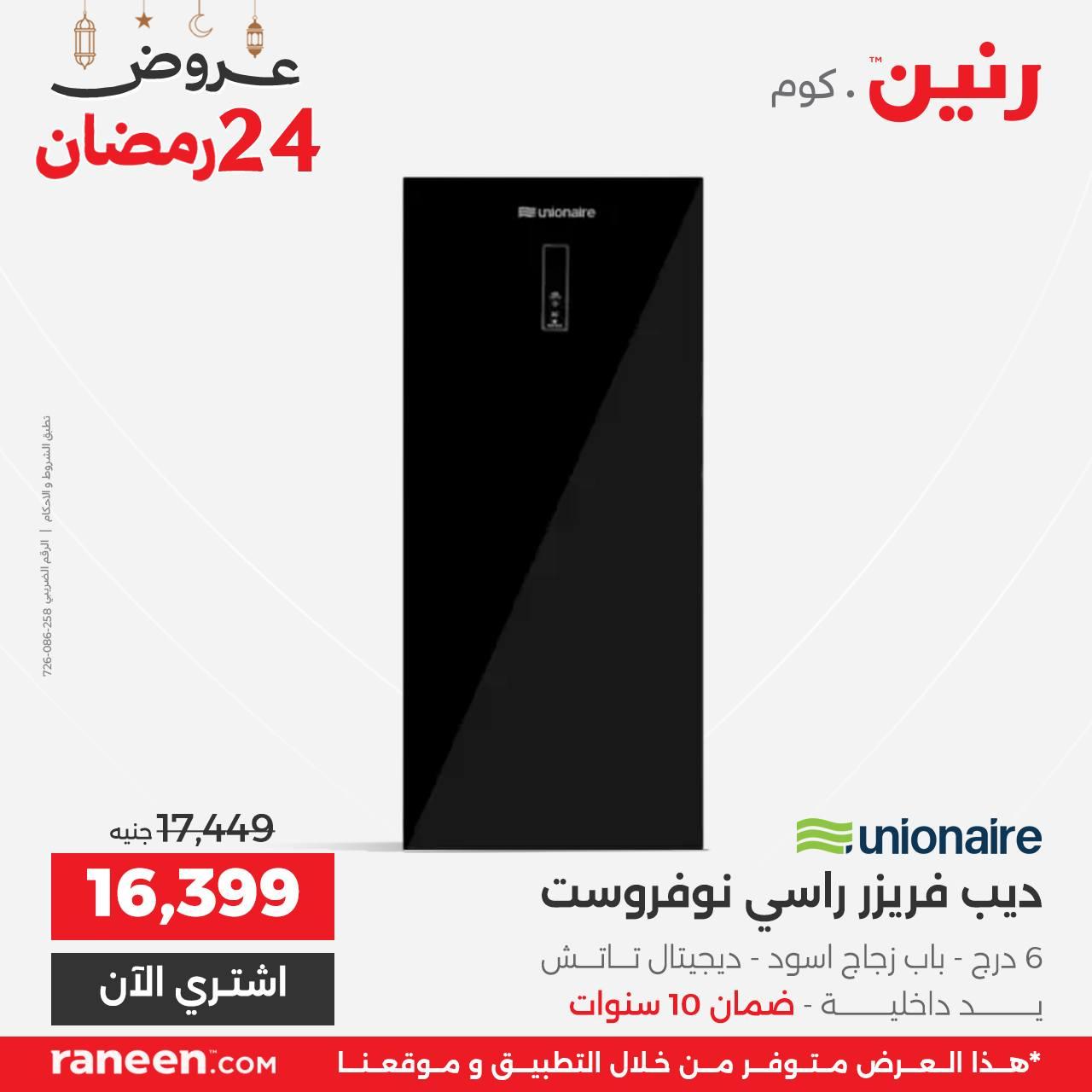 عروض رنين 24رمضان 15 مارس 2026 صفحة 5