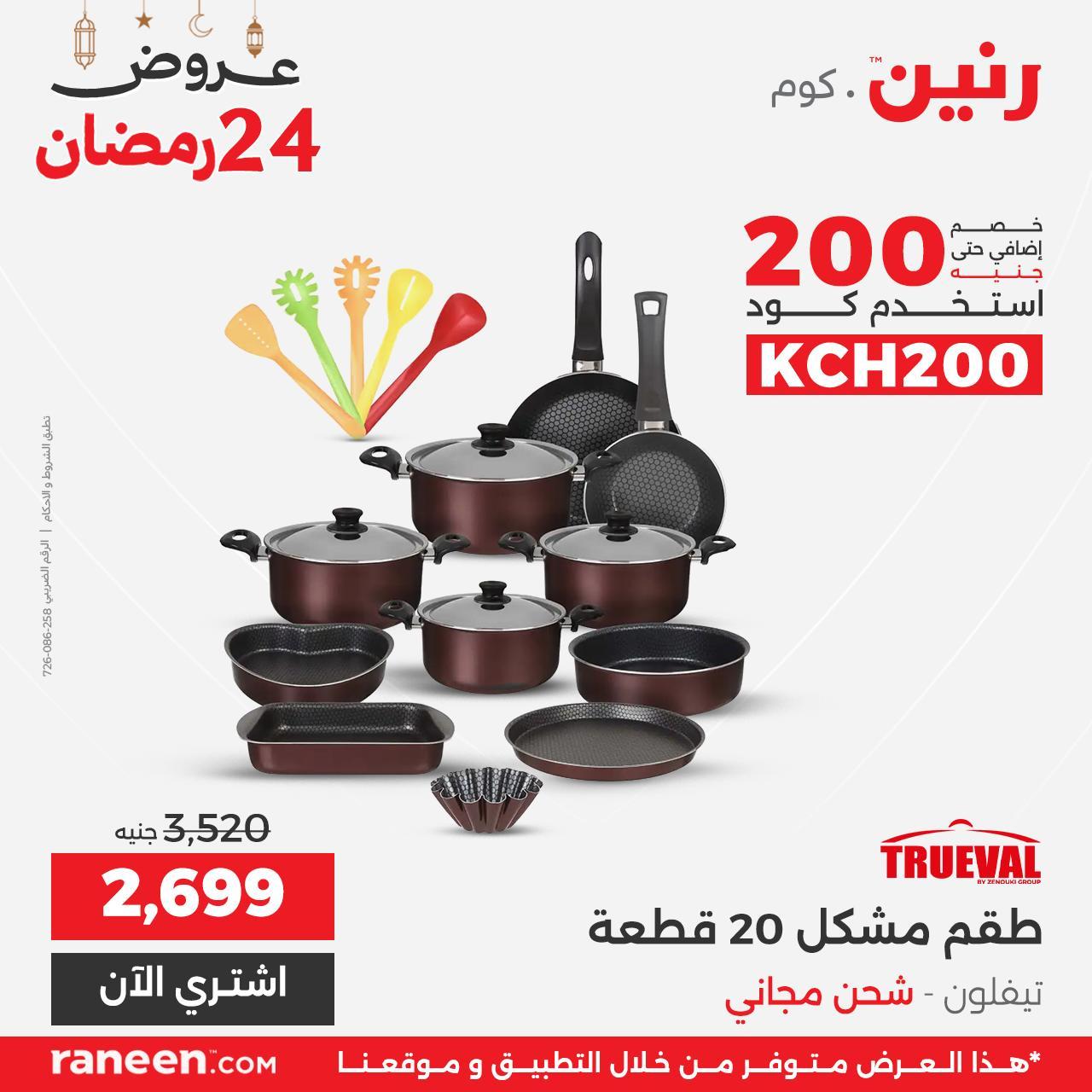 عروض رنين 24رمضان 15 مارس 2026 صفحة 6