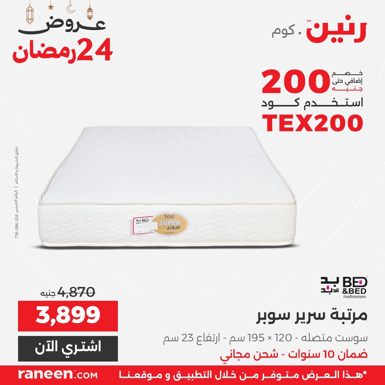 عروض رنين 24رمضان 15 مارس 2026 صفحة 7