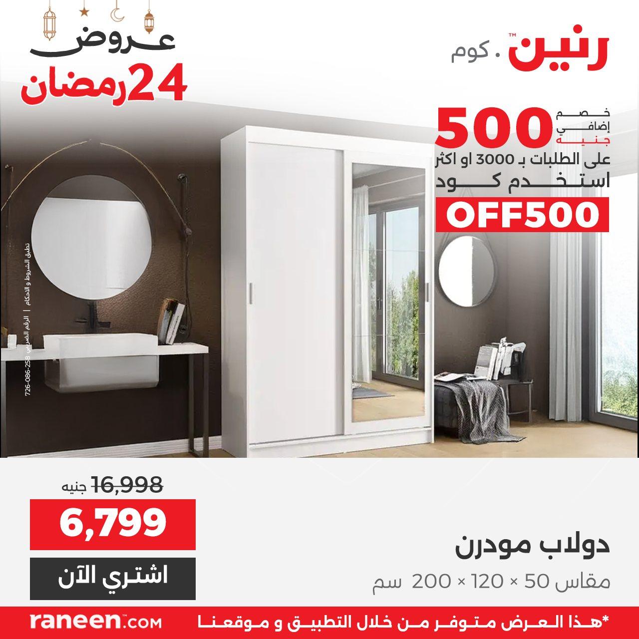 عروض رنين 24رمضان 15 مارس 2026 صفحة 8