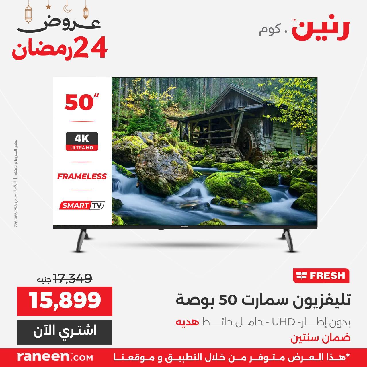 عروض رنين 24رمضان 15 مارس 2026 صفحة 9