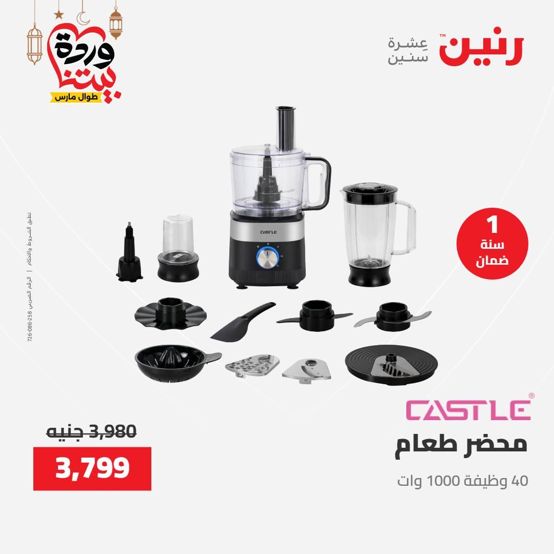 عروض رنين على الاجهزة الكهربائية 15-16 مارس 2026 صفحة 11 - raneen offers 15-16 March 2026 page 11