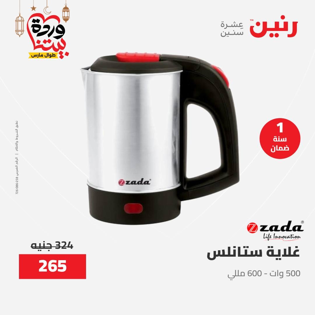 عروض رنين على الاجهزة الكهربائية 15-16 مارس 2026 صفحة 3 - raneen offers 15-16 March 2026 page 3