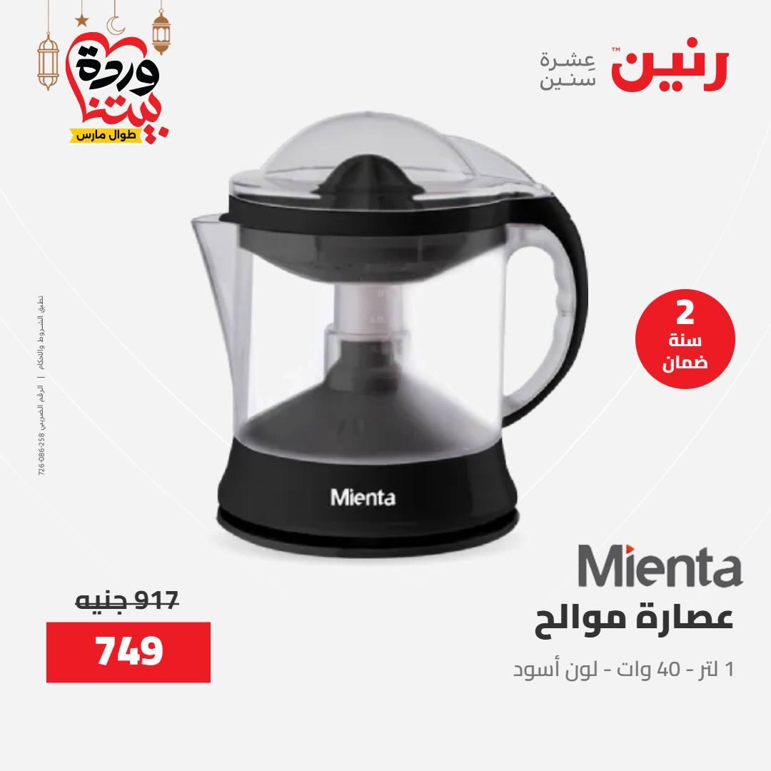 عروض رنين على الاجهزة الكهربائية 15-16 مارس 2026 صفحة 4 - raneen offers 15-16 March 2026 page 4