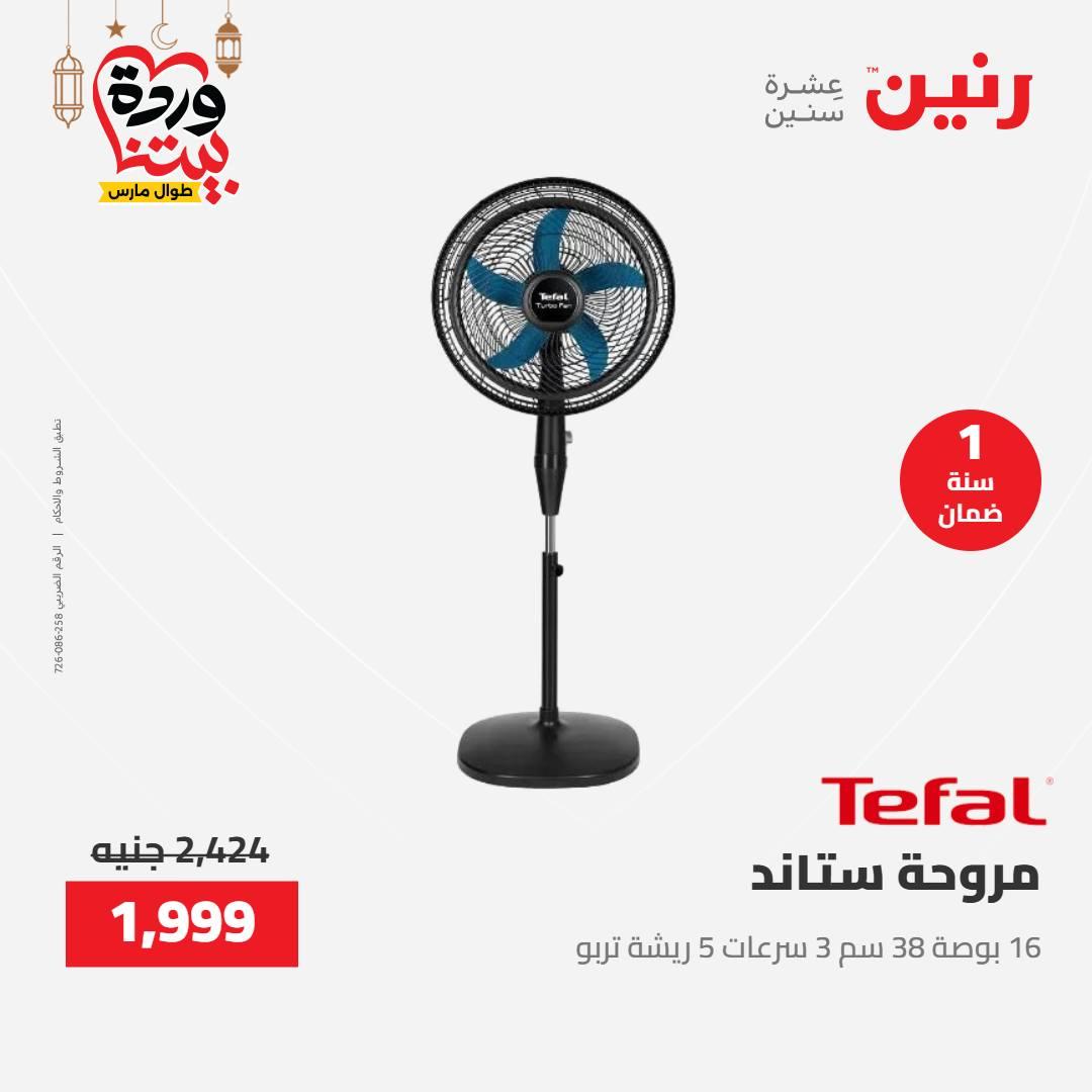 عروض رنين على الاجهزة الكهربائية 15-16 مارس 2026 صفحة 6 - raneen offers 15-16 March 2026 page 6