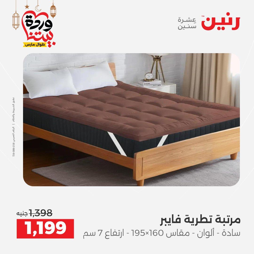 عروض رنين على المنسوجات و الاثاث حتى 25 مارس 2026  صفحة 2 - raneen offers 15-16 March 2026 page 2