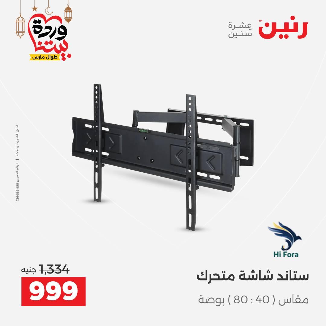 عروض رنين على الموبايلات و الاكسسورات  صفحة 10 - raneen offers 15-16 March 2026 page 10