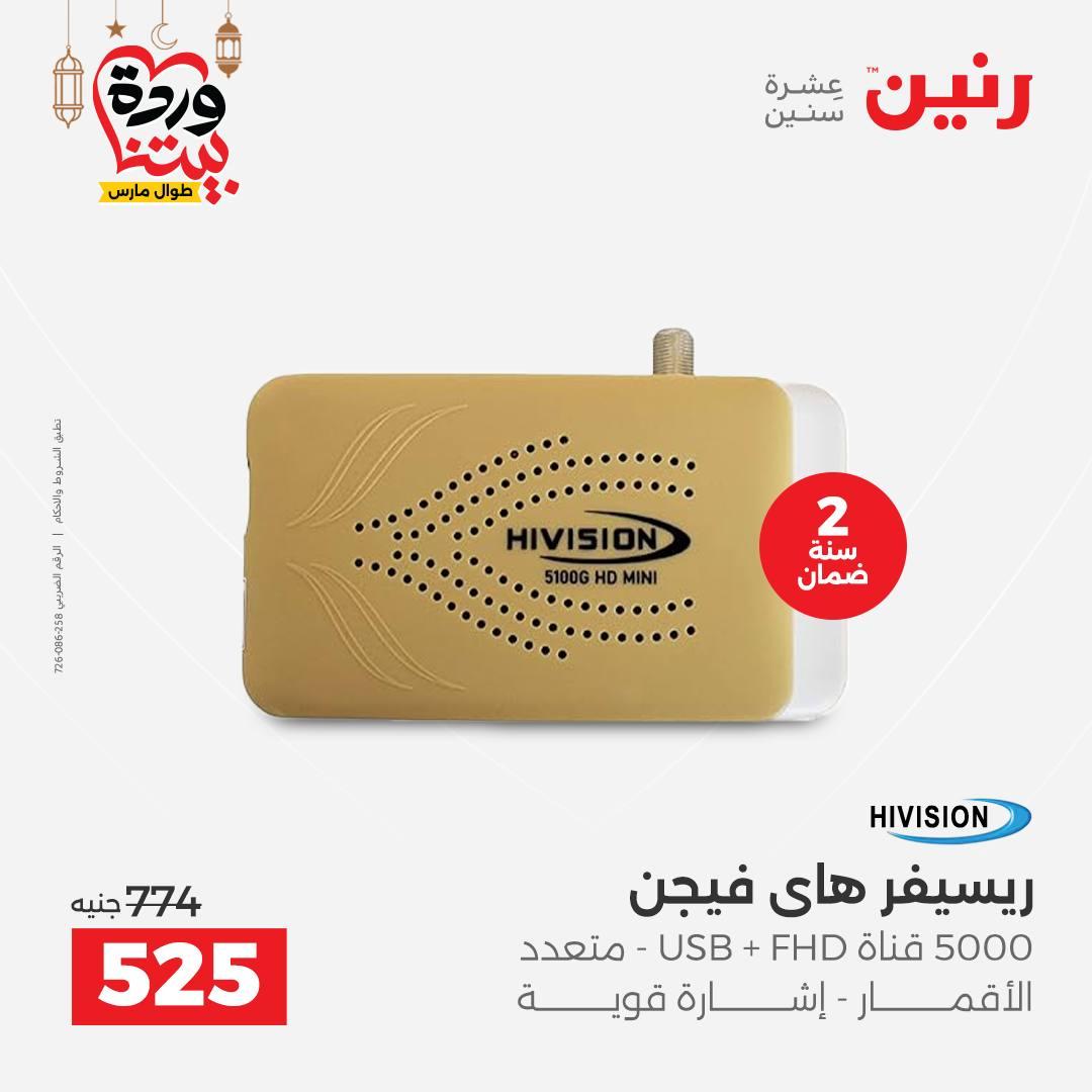 عروض رنين على الموبايلات و الاكسسورات  صفحة 12 - raneen offers 15-16 March 2026 page 12