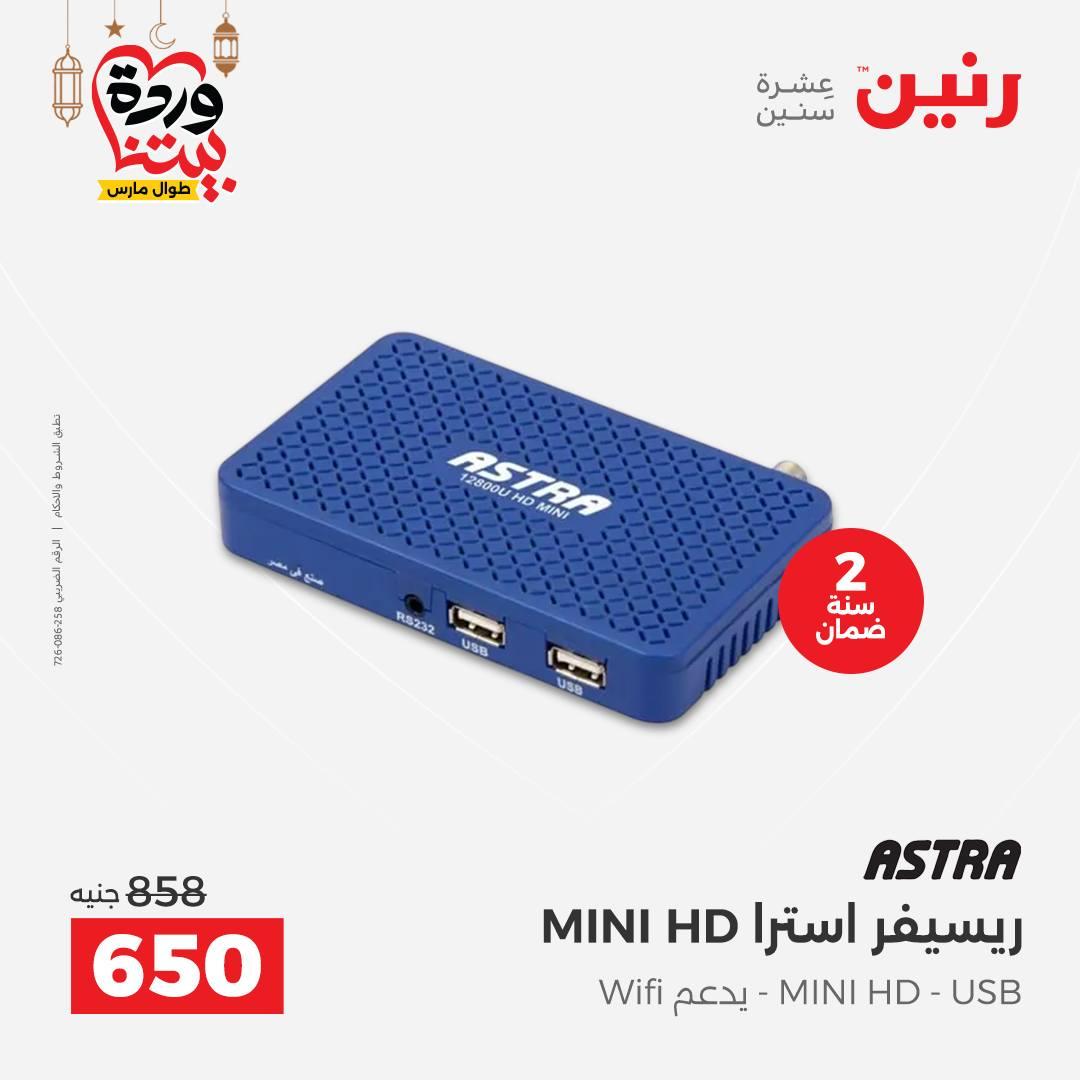 عروض رنين على الموبايلات و الاكسسورات  صفحة 14 - raneen offers 15-16 March 2026 page 14