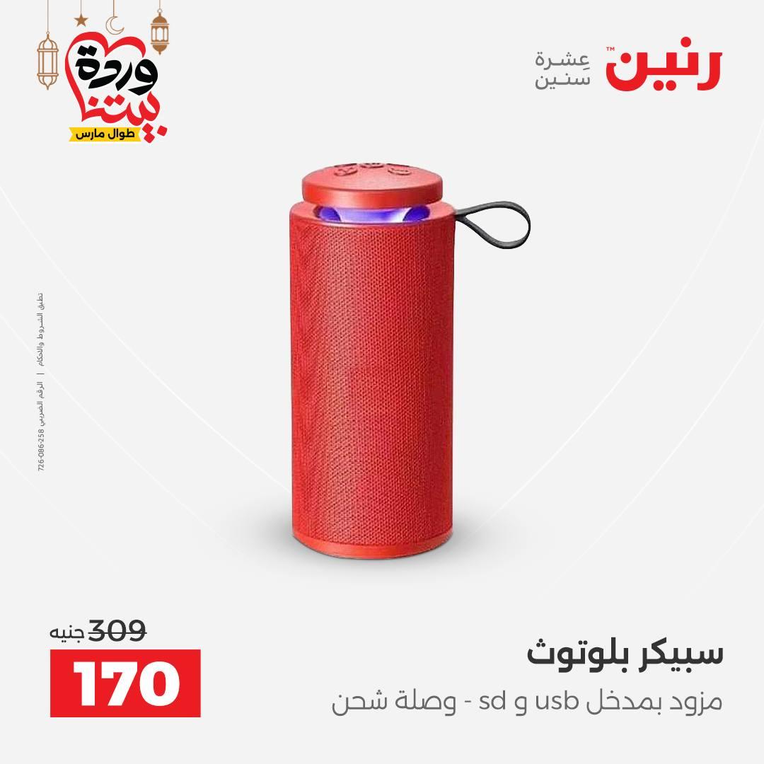 عروض رنين على الموبايلات و الاكسسورات  صفحة 15 - raneen offers 15-16 March 2026 page 15