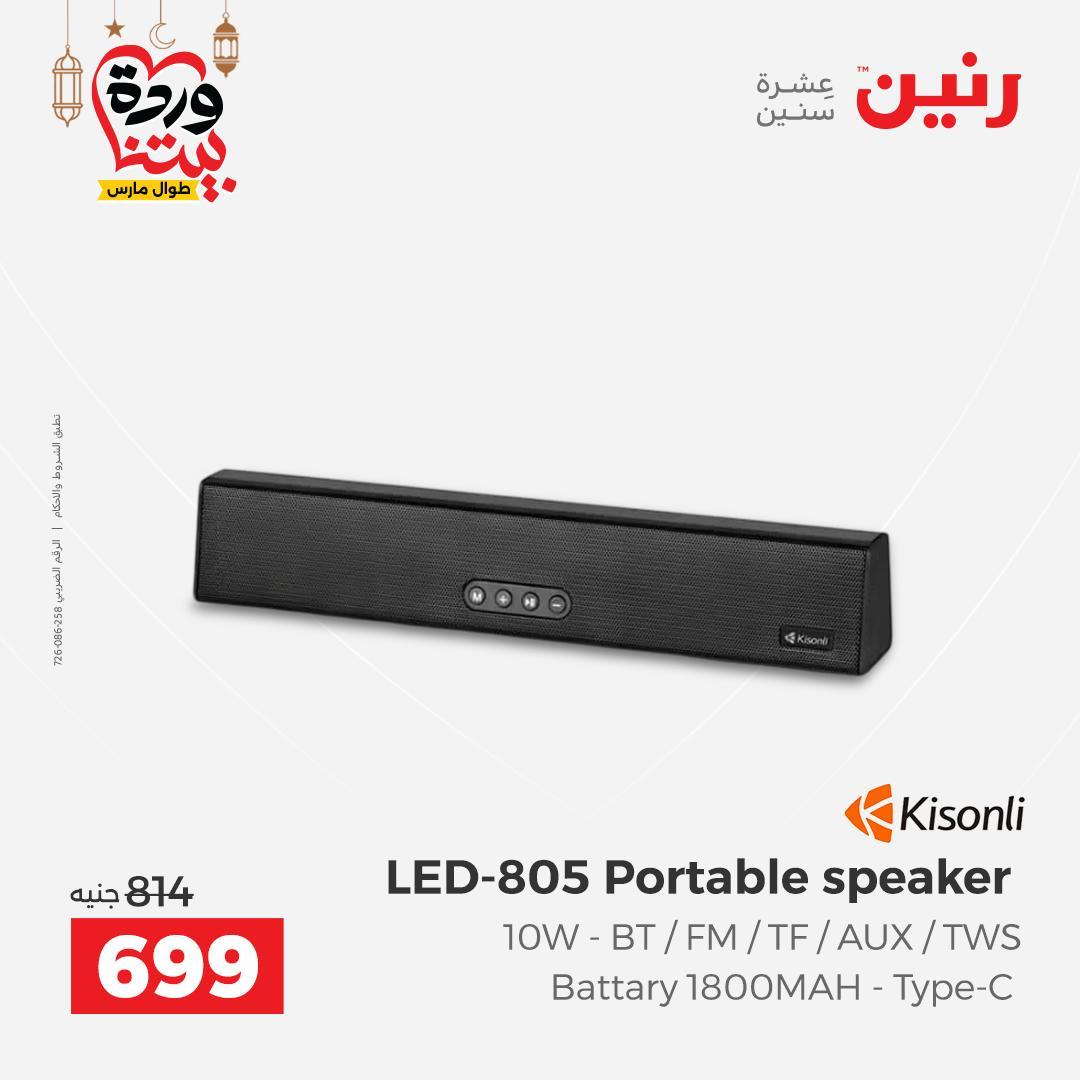 عروض رنين على الموبايلات و الاكسسورات  صفحة 17 - raneen offers 15-16 March 2026 page 17