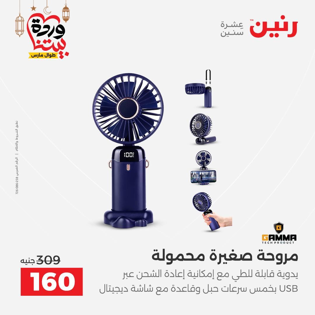 عروض رنين على الموبايلات و الاكسسورات  صفحة 2 - raneen offers 15-16 March 2026 page 2