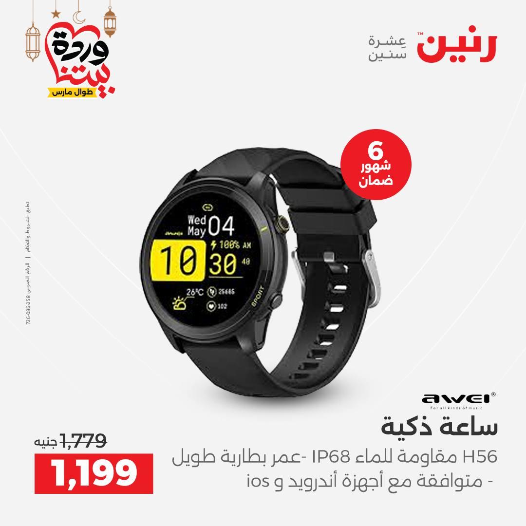 عروض رنين على الموبايلات و الاكسسورات  صفحة 23 - raneen offers 15-16 March 2026 page 23