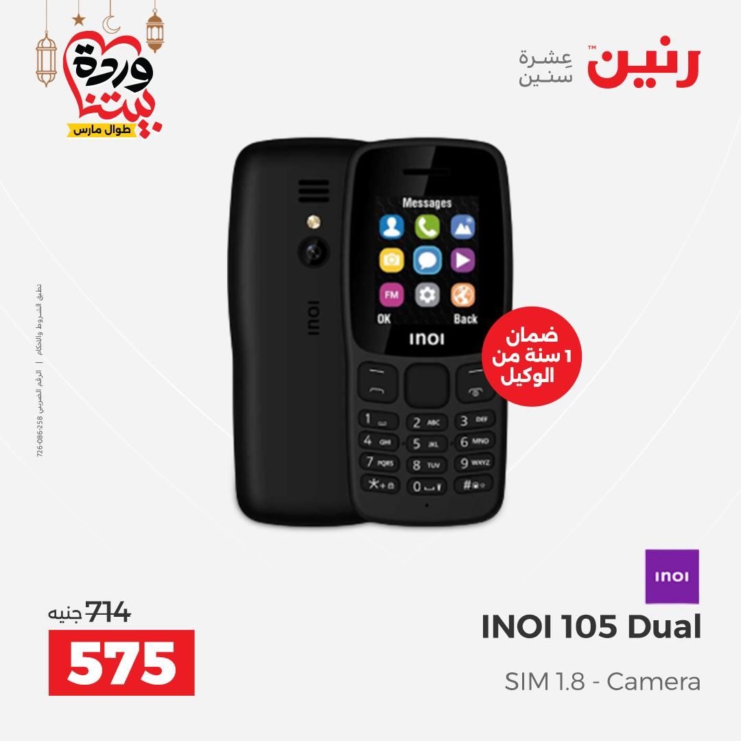 عروض رنين على الموبايلات و الاكسسورات  صفحة 25 - raneen offers 15-16 March 2026 page 25