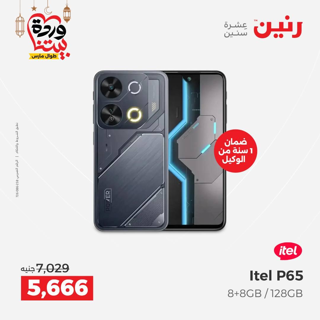 عروض رنين على الموبايلات و الاكسسورات  صفحة 26 - raneen offers 15-16 March 2026 page 26