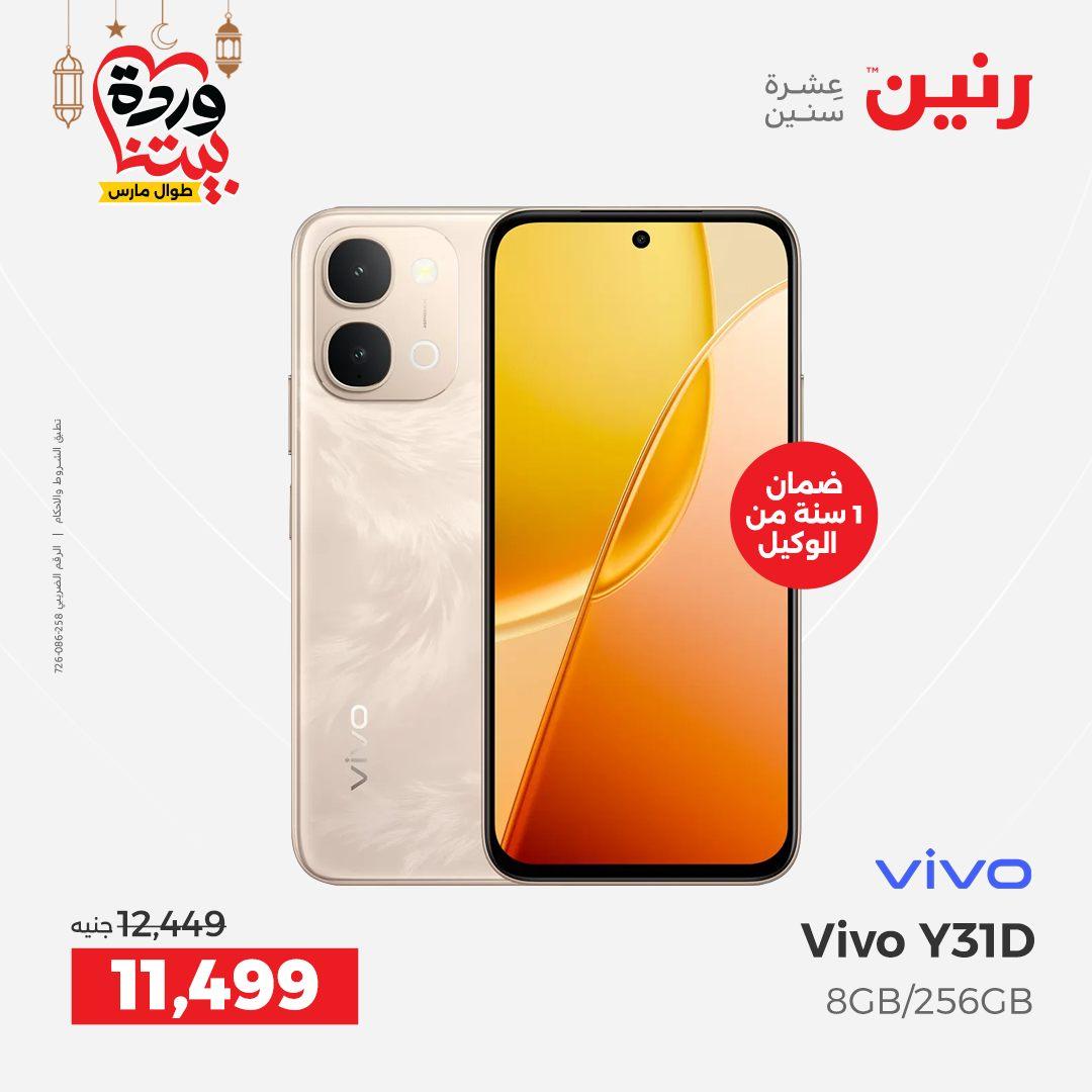 عروض رنين على الموبايلات و الاكسسورات  صفحة 28 - raneen offers 15-16 March 2026 page 28