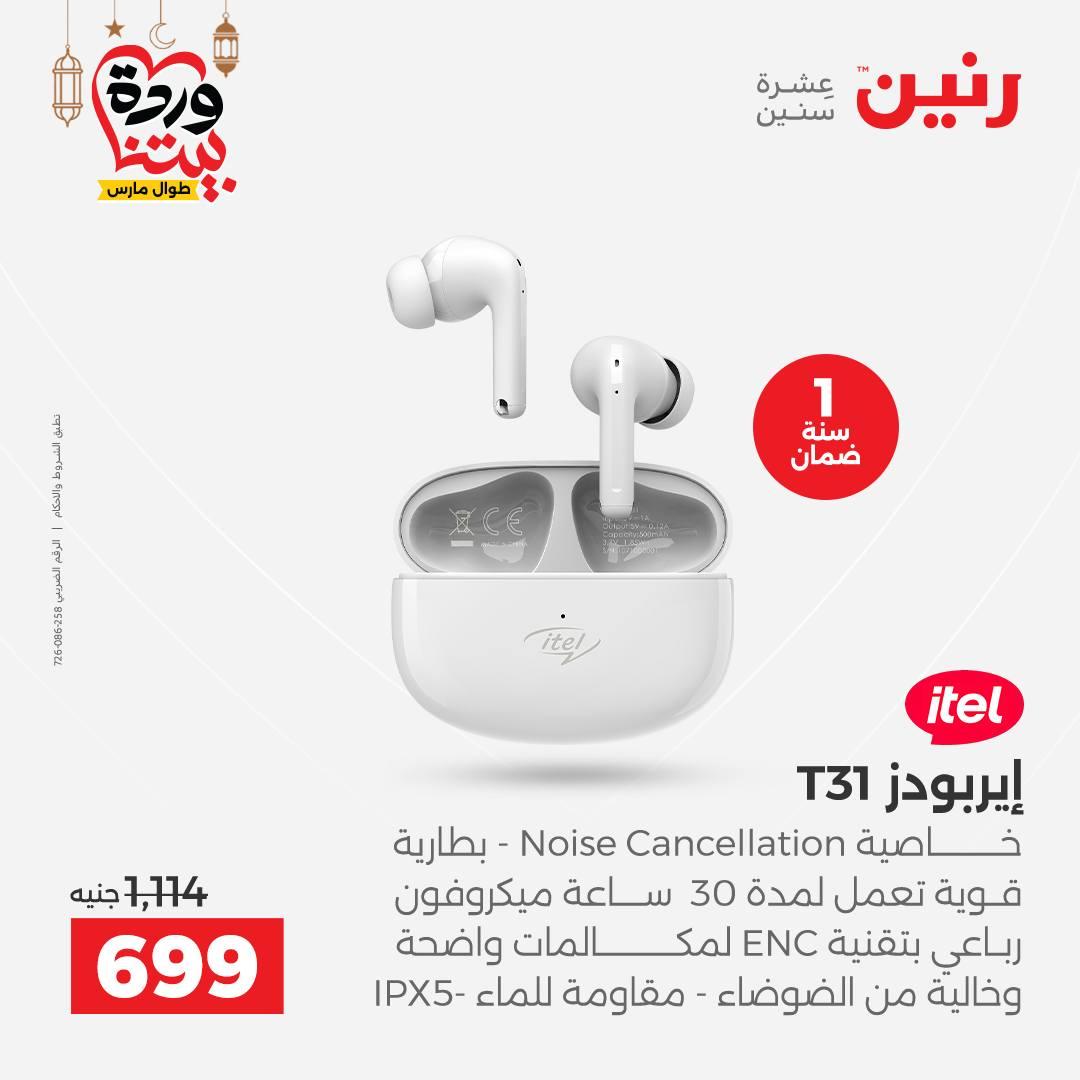 عروض رنين على الموبايلات و الاكسسورات  صفحة 29 - raneen offers 15-16 March 2026 page 29