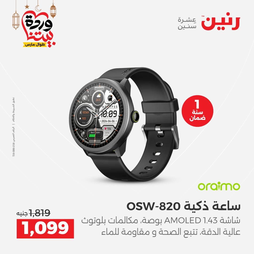 عروض رنين على الموبايلات و الاكسسورات  صفحة 31 - raneen offers 15-16 March 2026 page 31