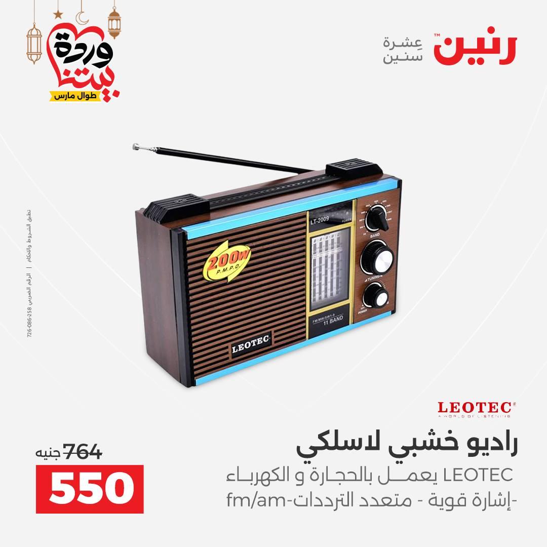 عروض رنين على الموبايلات و الاكسسورات  صفحة 6 - raneen offers 15-16 March 2026 page 6