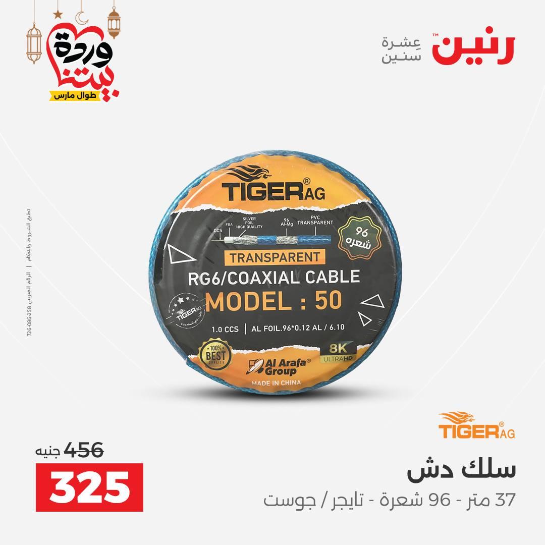 عروض رنين على الموبايلات و الاكسسورات  صفحة 7 - raneen offers 15-16 March 2026 page 7