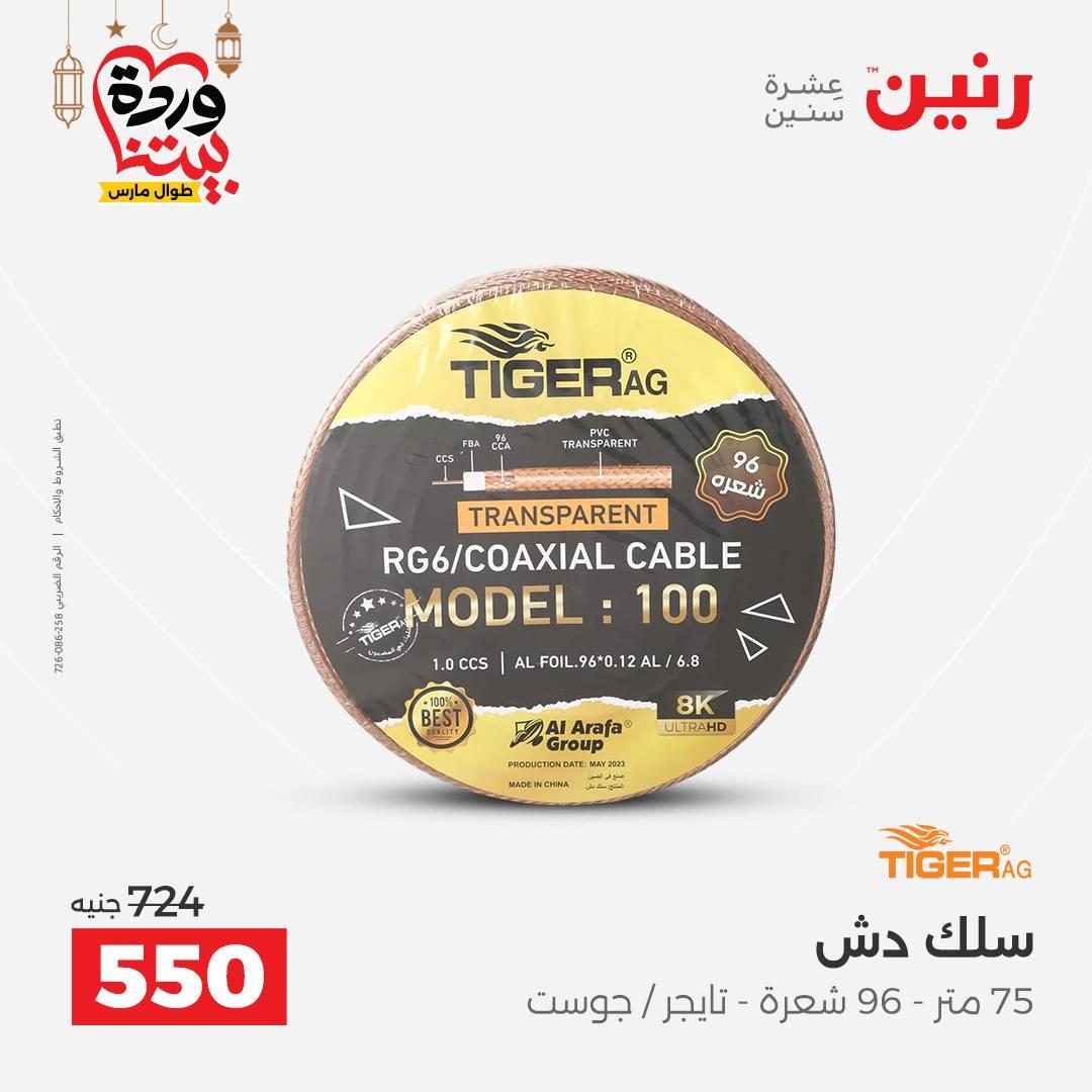 عروض رنين على الموبايلات و الاكسسورات  صفحة 9 - raneen offers 15-16 March 2026 page 9