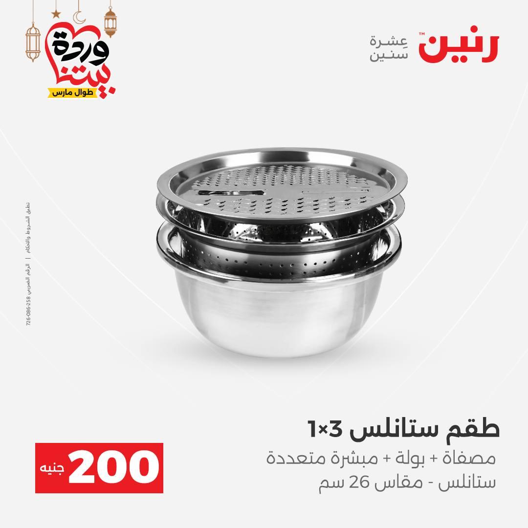 عروض رنين 15-16 مارس 2026 صفحة 2