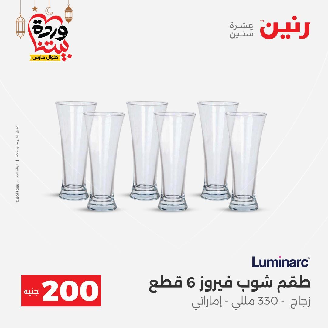 عروض رنين 15-16 مارس 2026 صفحة 33