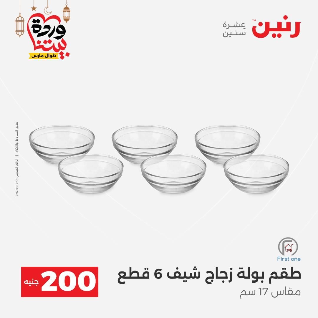 عروض رنين 15-16 مارس 2026 صفحة 34