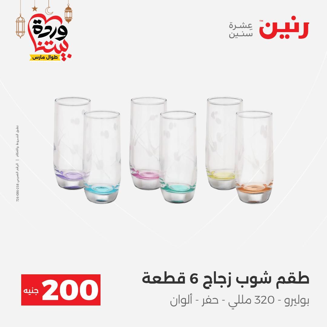 عروض رنين 15-16 مارس 2026 صفحة 39