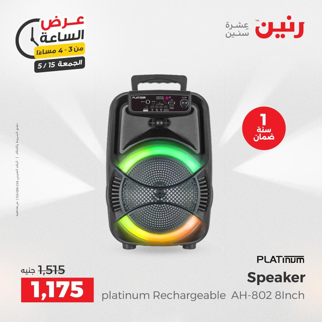 عروض رنين فلاش سيل  15 مايو 2026 صفحة 2