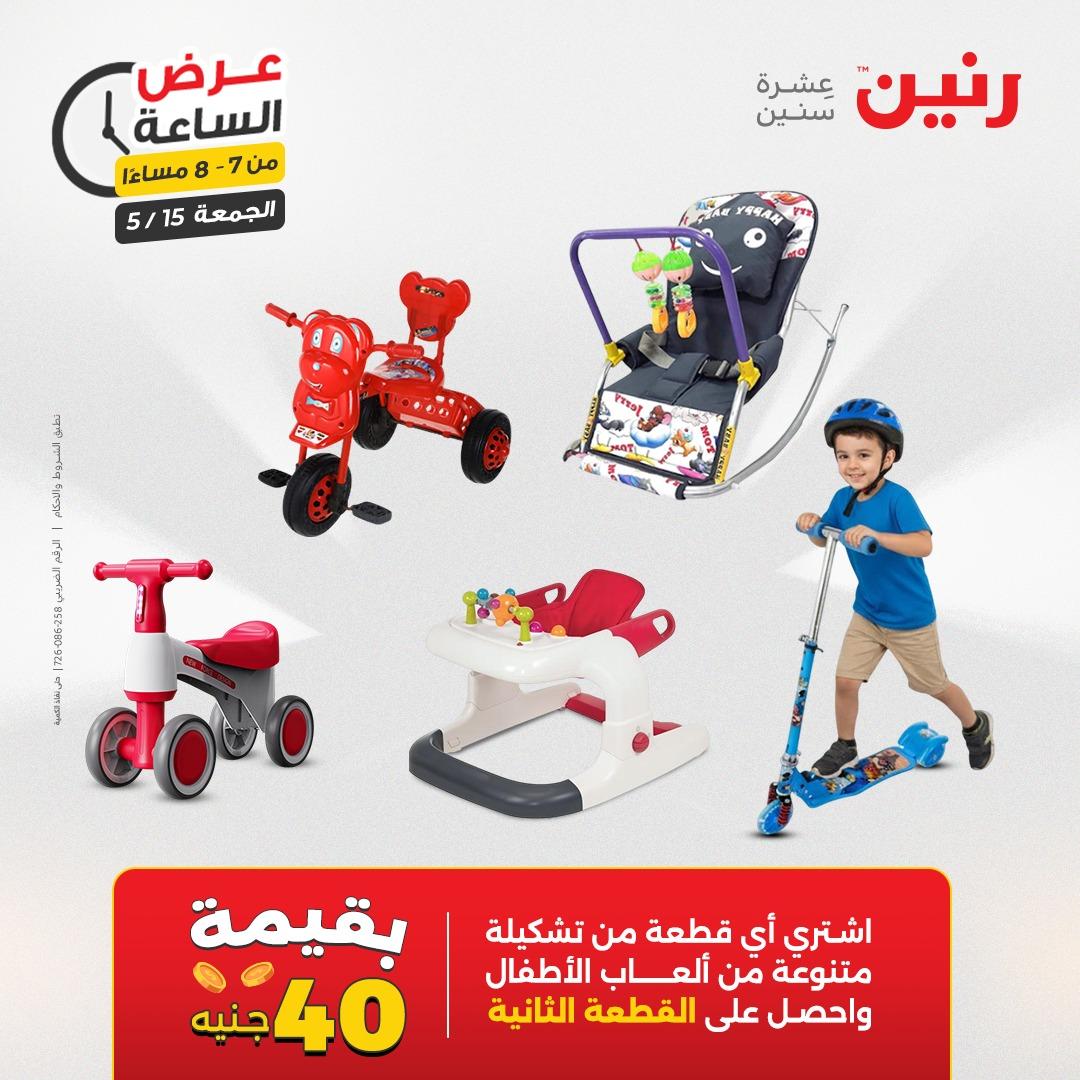 عروض رنين فلاش سيل  15 مايو 2026 صفحة 20