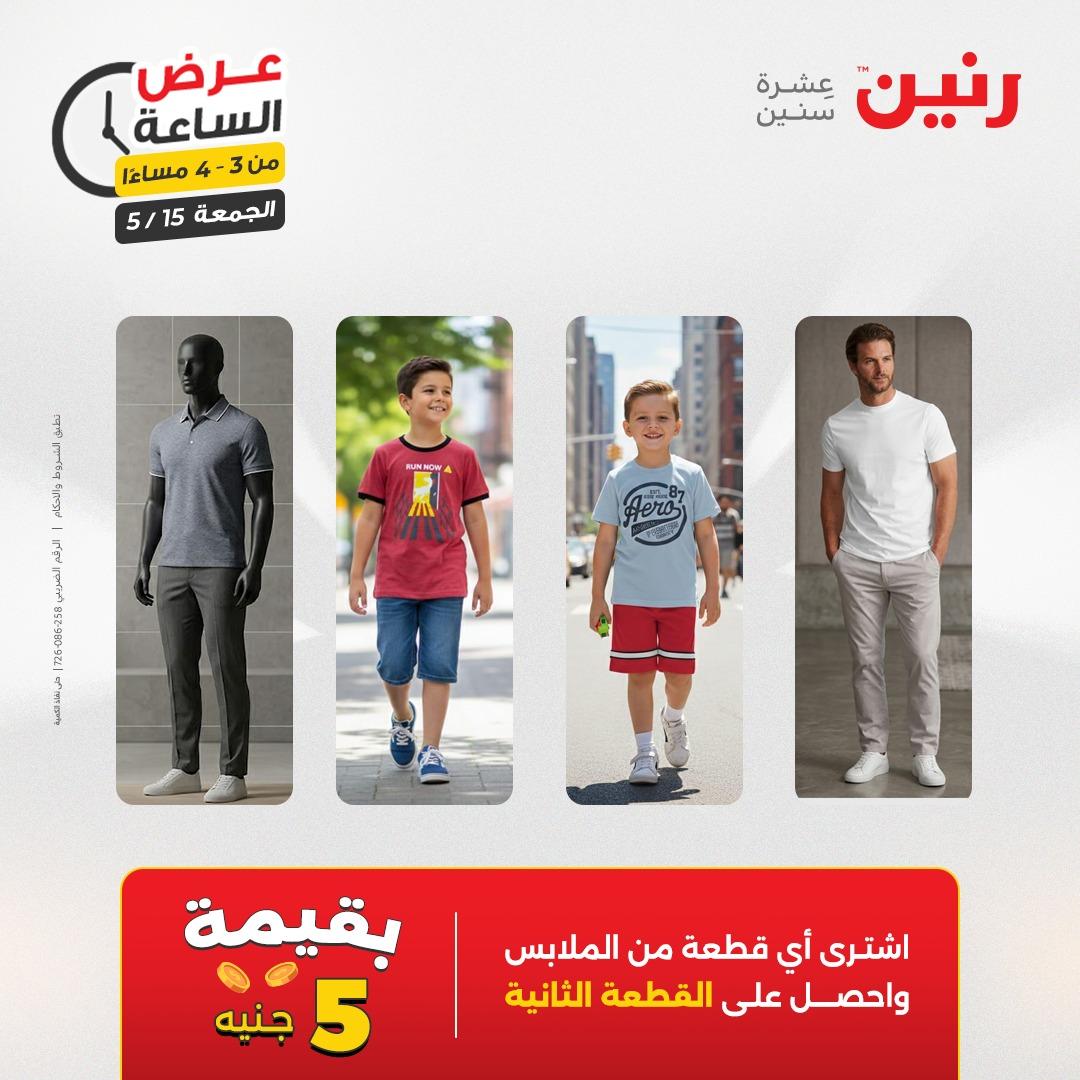 عروض رنين فلاش سيل  15 مايو 2026 صفحة 3