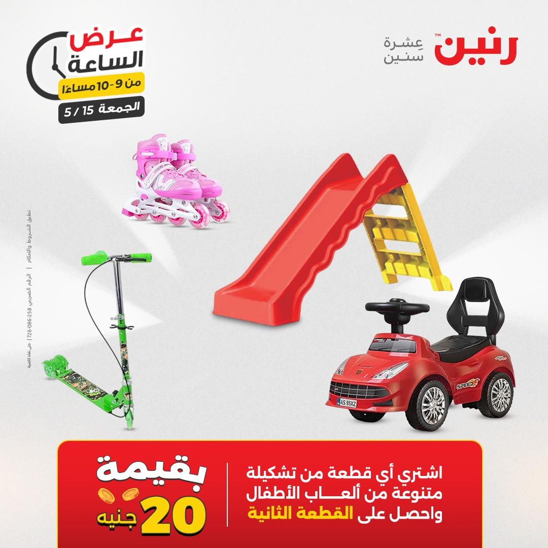عروض رنين فلاش سيل  15 مايو 2026 صفحة 39