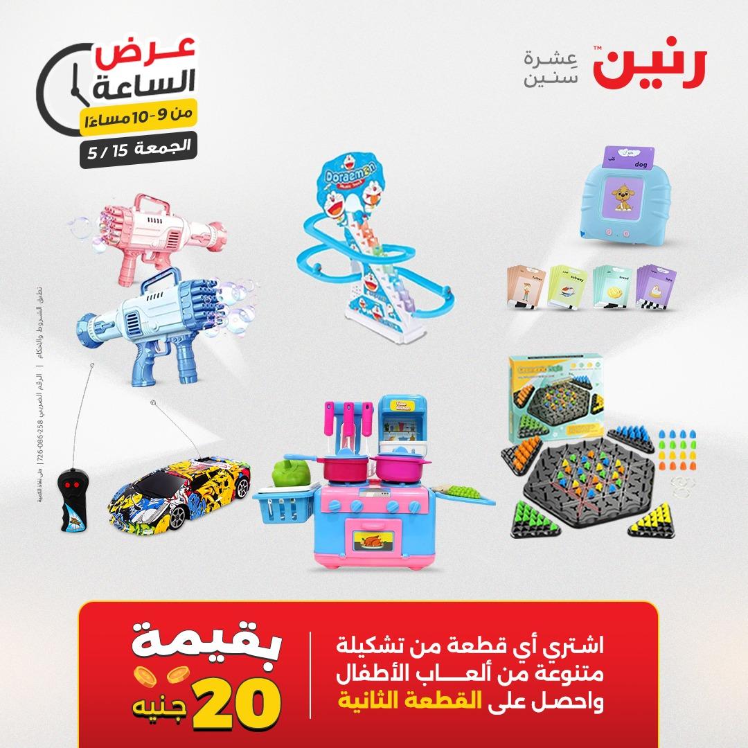 عروض رنين فلاش سيل  15 مايو 2026 صفحة 41
