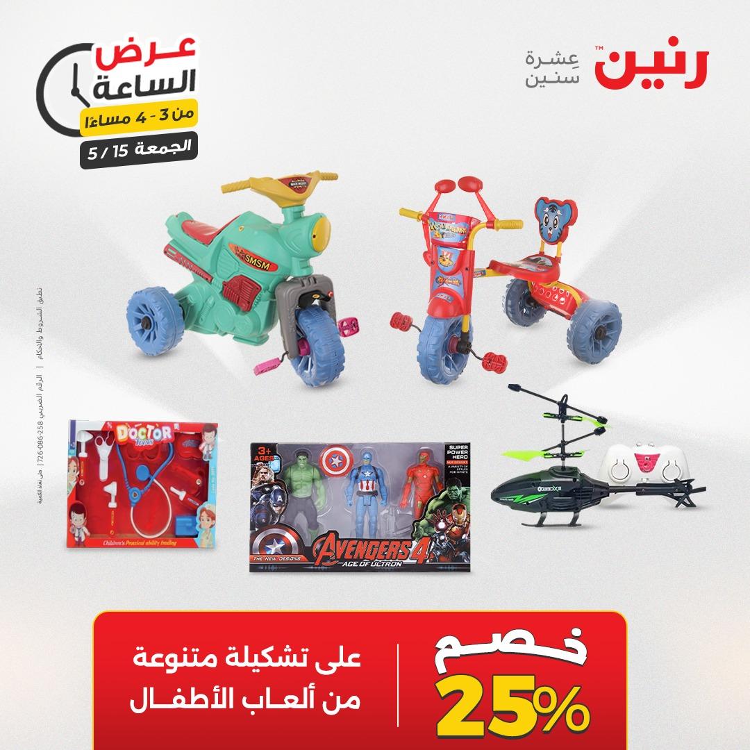 عروض رنين فلاش سيل  15 مايو 2026 صفحة 9