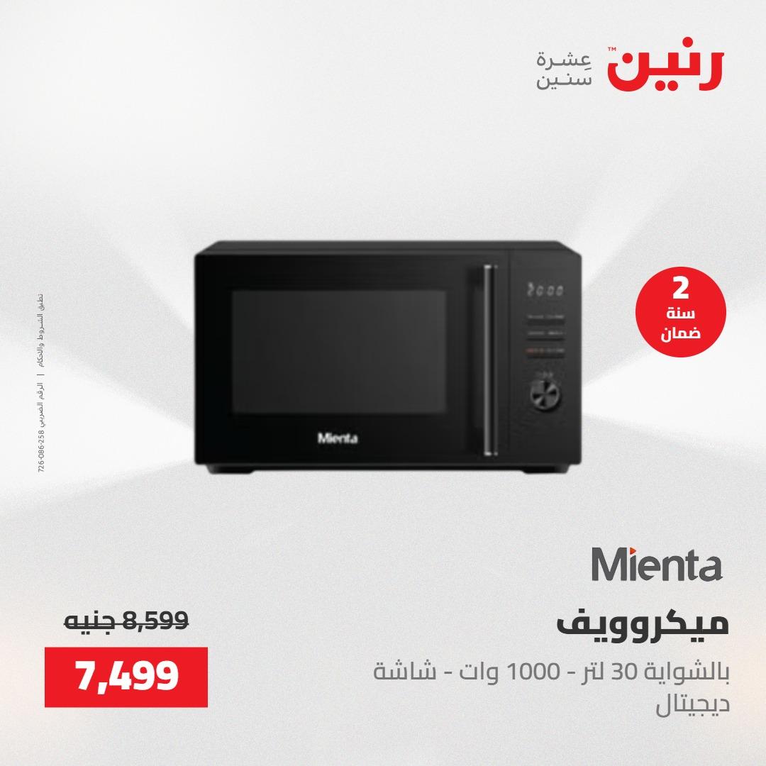 عروض رنين عروض الجمعة 15 مايو 2026 صفحة 11 - raneen offers 15-15 May 2026 page 11