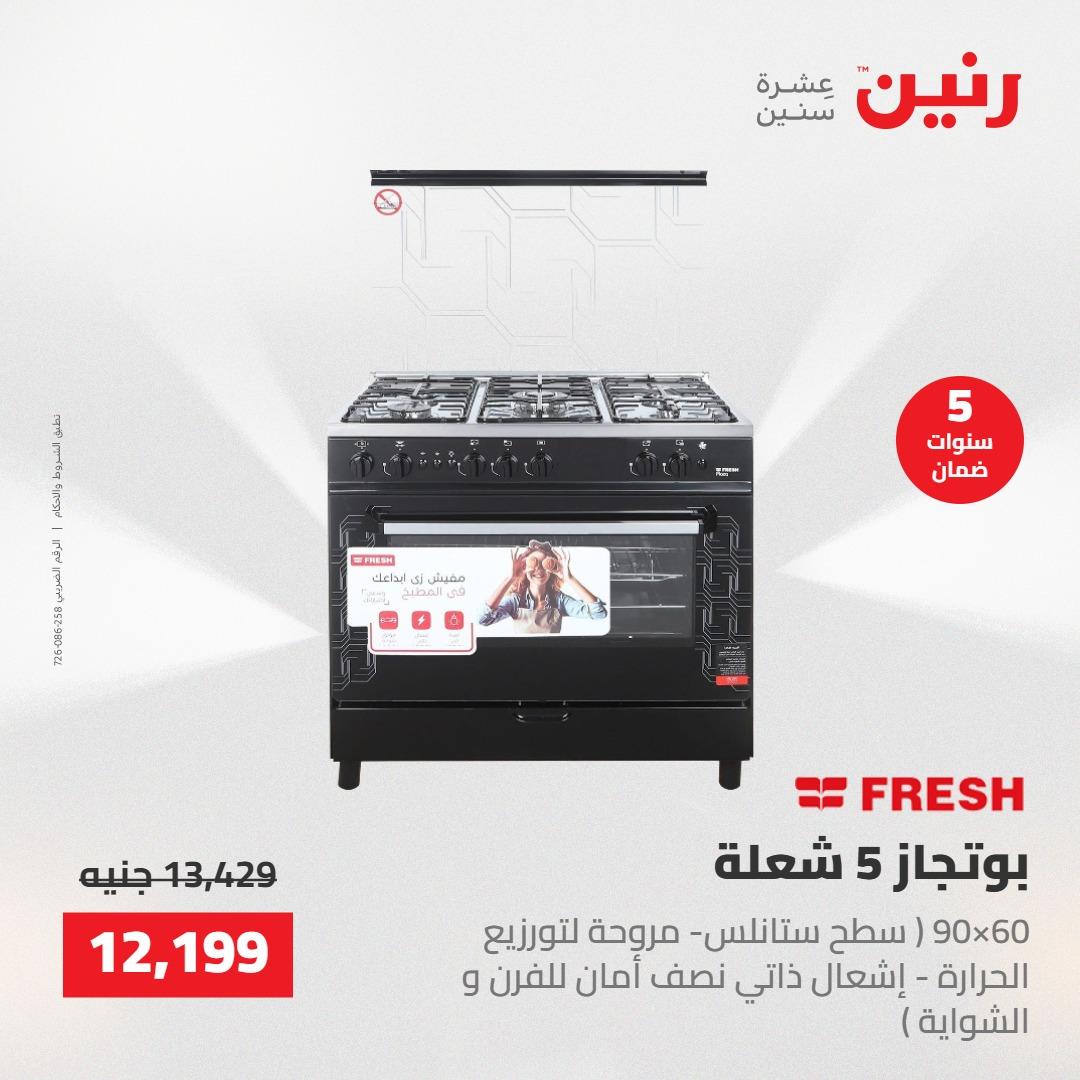 عروض رنين عروض الجمعة 15 مايو 2026 صفحة 12 - raneen offers 15-15 May 2026 page 12