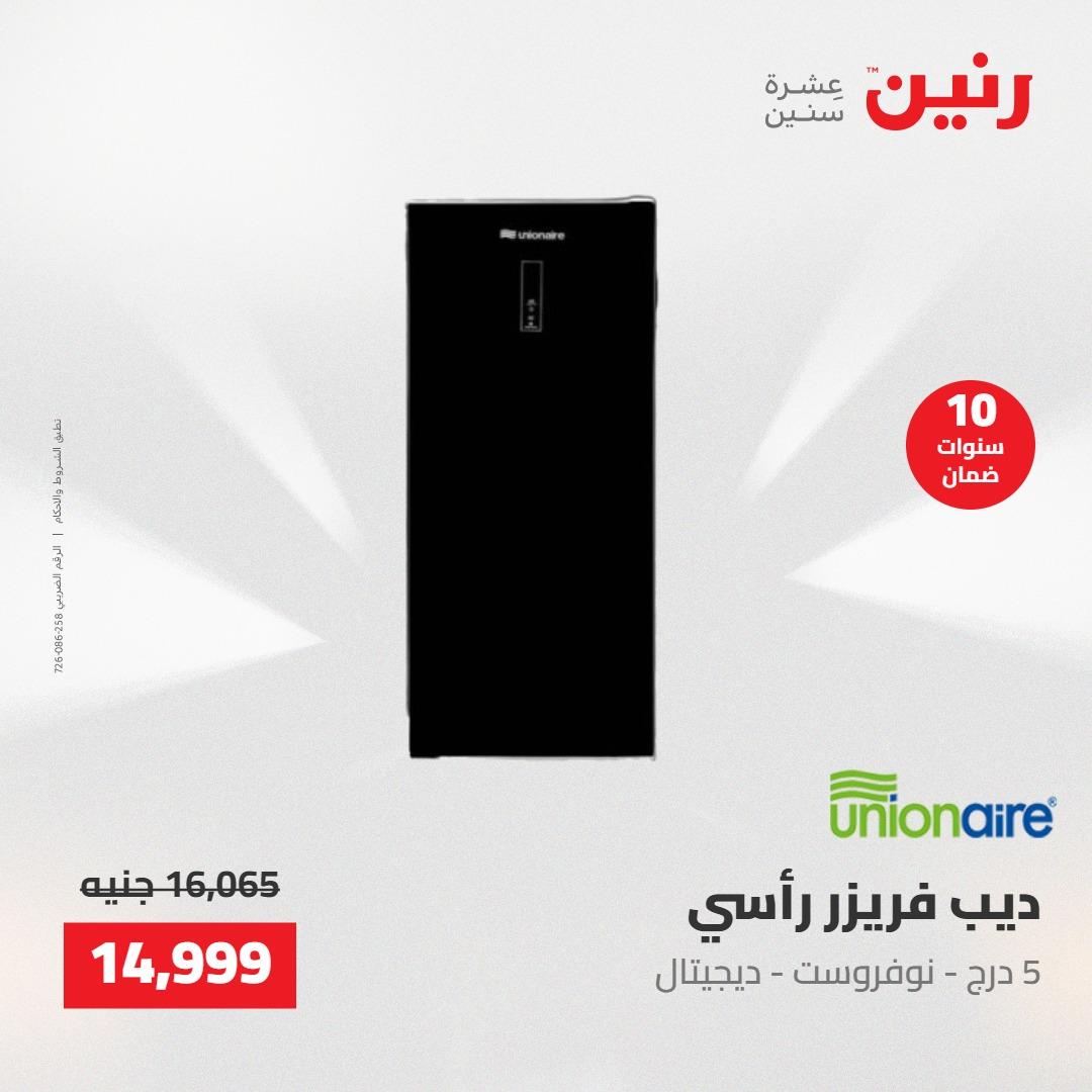 عروض رنين عروض الجمعة 15 مايو 2026 صفحة 13 - raneen offers 15-15 May 2026 page 13