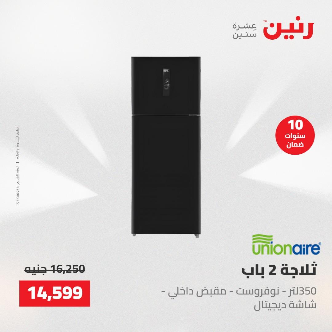 عروض رنين عروض الجمعة 15 مايو 2026 صفحة 14 - raneen offers 15-15 May 2026 page 14