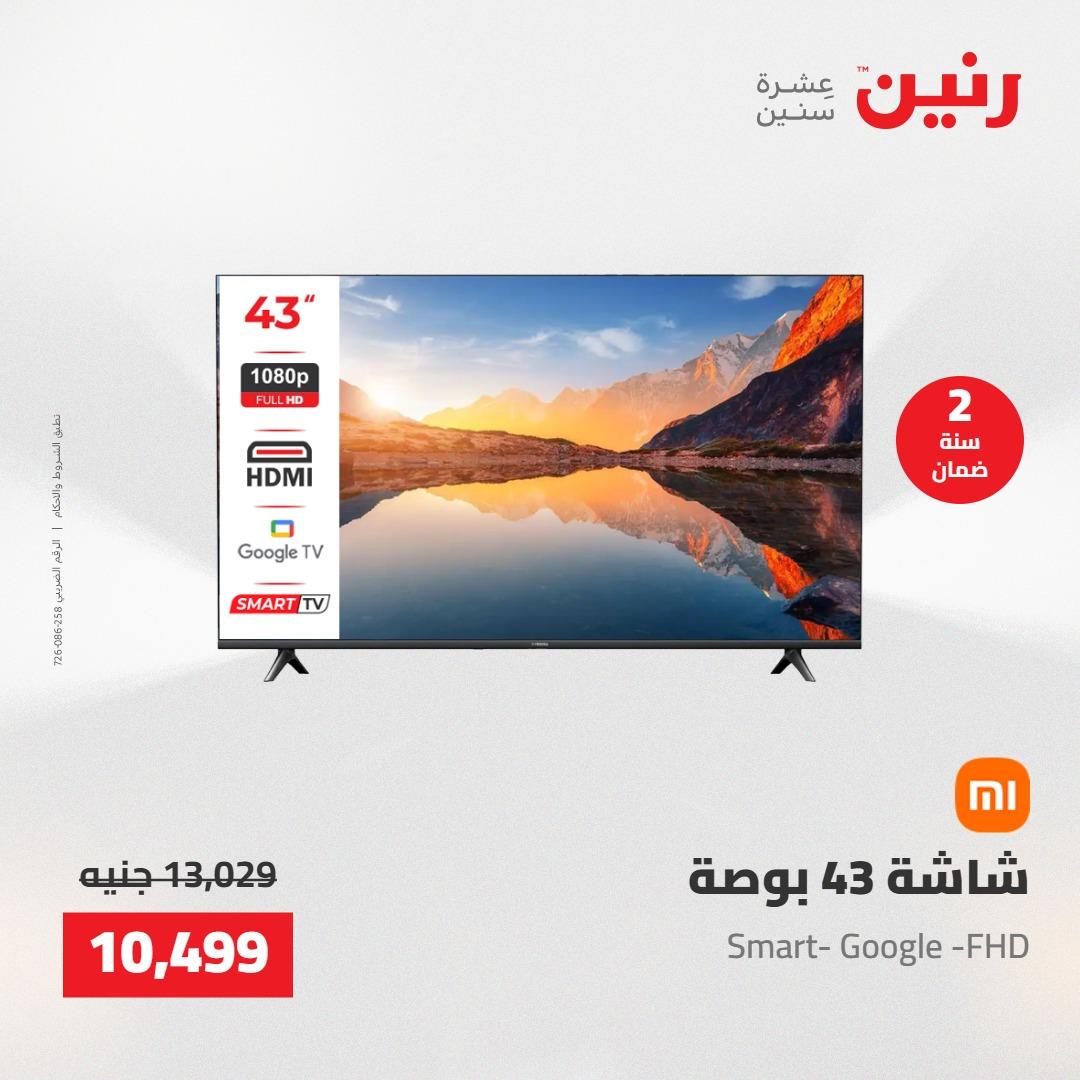 عروض رنين عروض الجمعة 15 مايو 2026 صفحة 15 - raneen offers 15-15 May 2026 page 15