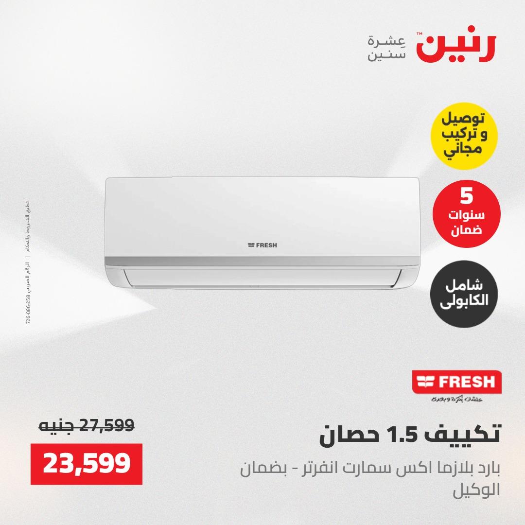 عروض رنين عروض الجمعة 15 مايو 2026 صفحة 17 - raneen offers 15-15 May 2026 page 17